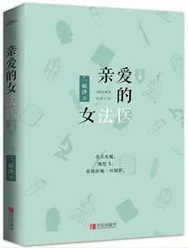 2 Tk/komplekt Qin ai de nv fa yin noorsookirjanduse Põnevusfilm Romaan Fiction Raamatu