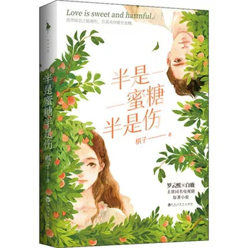 Ban Shi Mi Tang Keeld Shang Shi Hiina Noorte linna romantika romaane Raamat