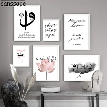 Islami Seina Art Maalid Araabia Kalligraafia Prindi Allah Canvas Poster Moslemi Plakatid Lotus Seina Pildid Elutuba Decor