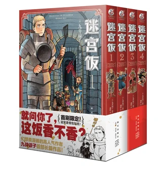 4 Raamatud Maitsev Dungeon Ryoko Kui (Hiina versioon) Maht 1-4 Seiklus Toidu Naljakas Koomiksite