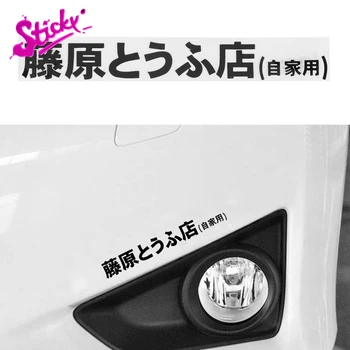 KLEEPUV Jaapani Kanji-Initial D Drift Turbo Euro Kiire Auto Kleebis Decal Decor Mootorrataste Off-road Sülearvuti Aken, PVC-Vinüül